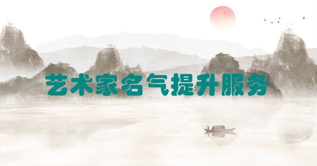 宁陕县-艺术商盟为书画家提供全方位的网络媒体推广服务